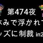 ブチギレ発狂の底辺ゲーム実況者【スプラトゥーン2】S＋帯アサリ～初心者から頂を目指して～第４７４夜