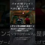 【ゲーム実況】ホラーなレトロゲーをプレイ！！ベタに驚くシーンをお届け…！【バイオハザード2】#Shorts