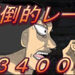 圧倒的ぷよスポレート3400【ぷよぷよeスポーツ】
