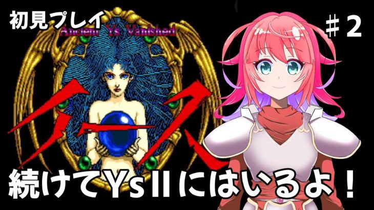 曲に聞き惚れながらのノルティア氷壁攻略！　♯4　【Ys book I&II　PCE版】