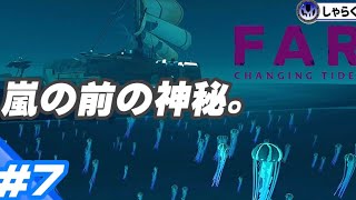 #7 射樂の【ファーチェンジングタイド】新作インディーズゲームおすすめ！攻略 考察！【FAR CHANGING TIDES】game play guide!