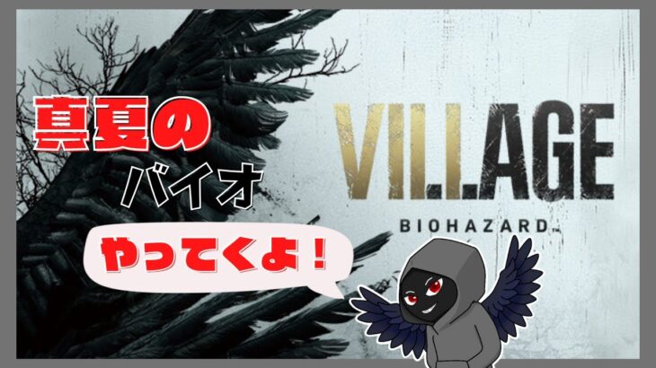 【BIOHAZARDVILLAGE】人形師の住まう屋敷の攻略してくゲーム