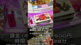 【ゲームセンター クレーンゲーム】スイートランド攻略 お菓子タワー崩壊！大量ゲットなるか！？FINISH #明治アーモンドチョコレート #攻略 #Shorts