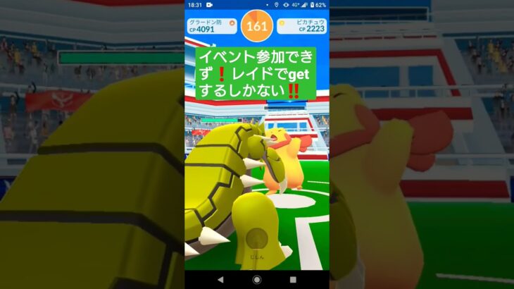 ポケモン=ピカチュウ【ポケモンGO】#shorts #ゲーム実況 #イベント