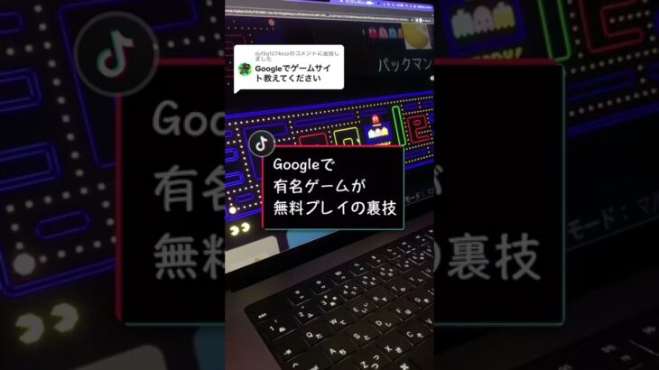 Googleで有名ゲームを無料プレイできる裏技見つけたよっ😁 #Shorts