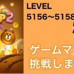 【LINE POP2】LEVEL.5156〜5158クリア！【ゲームママ】攻略法