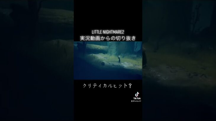 クスッと笑えるゲーム実況切り抜き【Little Nightmares2】