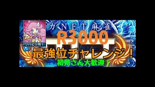 【麻雀/MJ】変な時間に起きたから麻雀する【eスポーツ】