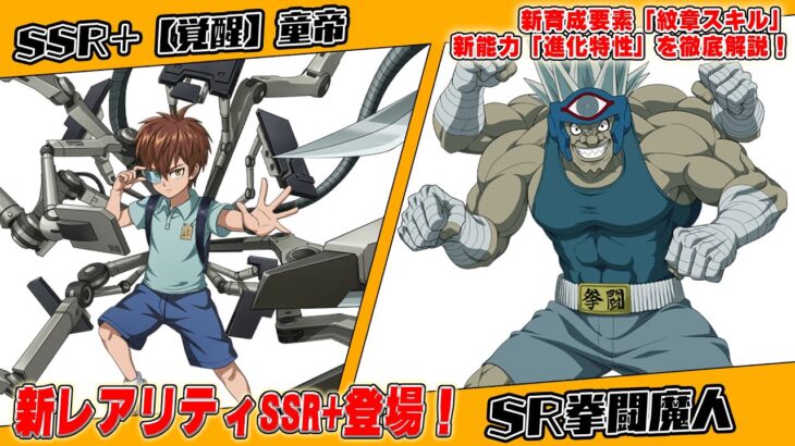 【ONE PUNCH MAN 一撃マジファイト】最新情報！9月新キャラ「新SSR+【改造】童帝」「SR 拳闘魔人」情報公開！！新育成コンテンツ「チーム紋章」の紹介も！！【マジファイ】