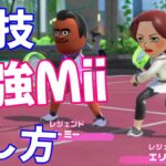 [Switch Sports] 裏技 最強CPU (Mii)を出す方法 [スイッチスポーツ 攻略]