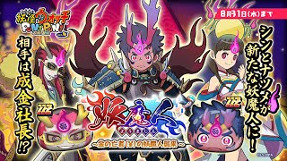 ぷにぷに新イベントヒュージョン攻略するまでおわれまテン‼『妖怪ウォッチぷにぷに』ガシャ Yo-Kai Watchさとちんゲーム隠しステージの出し方