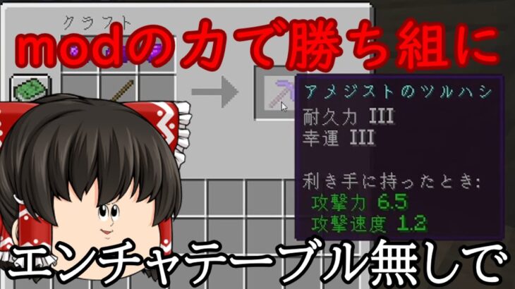 【ゆっくり実況】エンチャントテーブル無しで神エンチャが付く裏技？【マイクラ】【mod】【AoAmod/AvAmod】