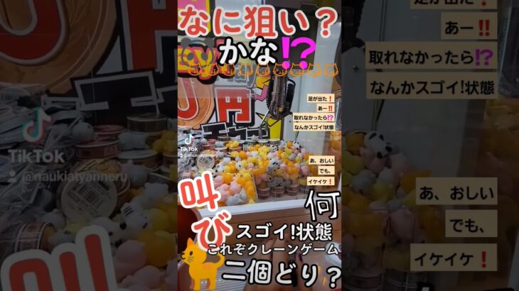 【クレーンゲーム】取れなかったら⁉️ #shorts #クレーンゲーム #クレーンゲーム攻略 #ゲームセンター #ufoキャッチャー #なうきあ #熊本