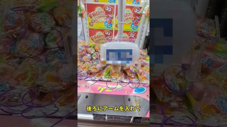 【クレーンゲーム】地球グミっぽい、フルーツグミの攻略は？【地球グミ ufoキャッチャー 】