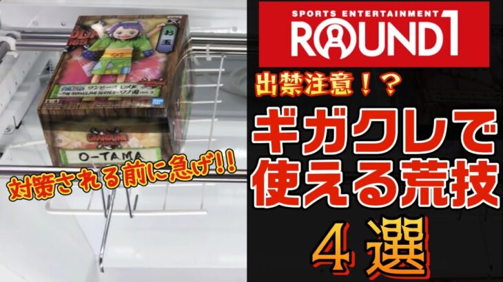 【クレーンゲーム】責任は負いません。裏技ではなく荒技です。#ufoキャッチャー  #アニメ #日本