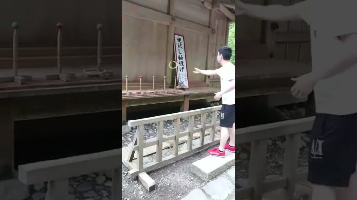 日光二荒山神社輪投げゲーム攻略🎮