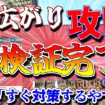 【クレーンゲーム】末広がり設定攻略検証完了！