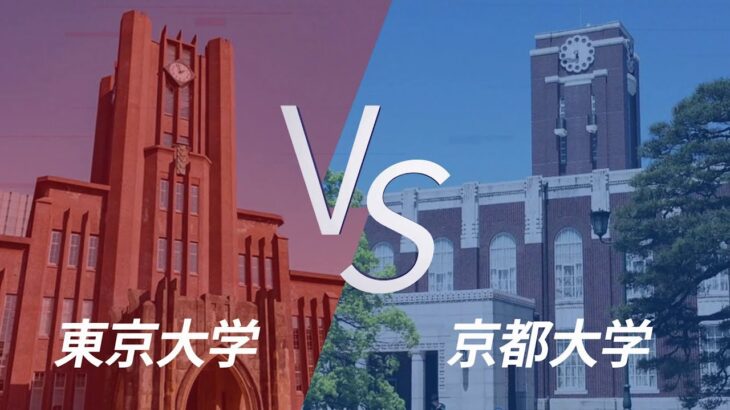 東京大学 vs 京都大学 e-スポーツガチバトル！