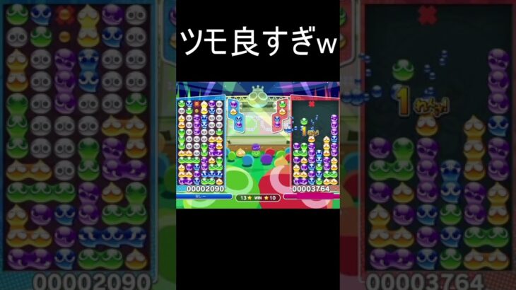 大逆転11の刃【ぷよぷよeスポーツ】