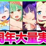 【リゼロス】2周年記念ヤバすぎ！！！『リゼロスチャンネルSP』最新情報の要点まとめ！！(rezero game)