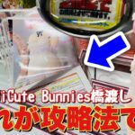 【クレーンゲーム】ラムのBiCuteBunniesフィギュアを橋渡しで攻略していく！【Re:ゼロから始める異世界生活】