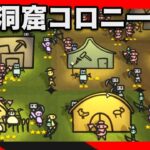 クリッカー×コロニーシムの異色な洞窟攻略ゲーム – Scribbleman Army【実況】