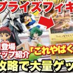 【プライズ・クレーンゲーム】プライズフィギュア本日導入！これやばくない？設定攻略で大量ゲット！？UFOキャッチャー 五等分の花嫁 呪術廻戦 ドラゴンボール 転スラ 等 万代書店川越店