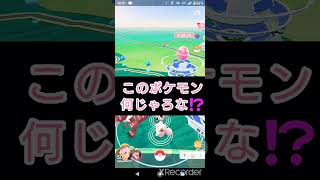 short🎥『このポケモン何じゃろなゲーム☀️』【ポケモンGO】#shorts #ゲーム実況 #pokemon