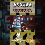 モフモフラバーズ #shorts #ゲーム実況 #ps4 #stray #猫