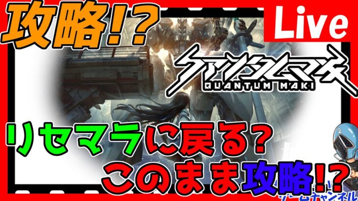 【クァンタムマキ】ちょっとだけガチャ＆攻略していく！クラン＆フレンド募集中！サブ端末でリセマラ継続中！情報交換しましょう！【タワーガーディアン】