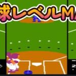 ファミスタで魔球投げてみた　＃ファミスタ＃ゲーム裏技＃野球ゲーム