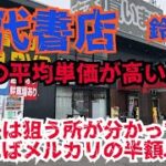 【万代書店】初来店鈴鹿編！クレーンゲームでお菓子攻略したらメルカリで買う半額で取れてしまうお店！実践しました！【クレーンゲーム】【三重県鈴鹿】