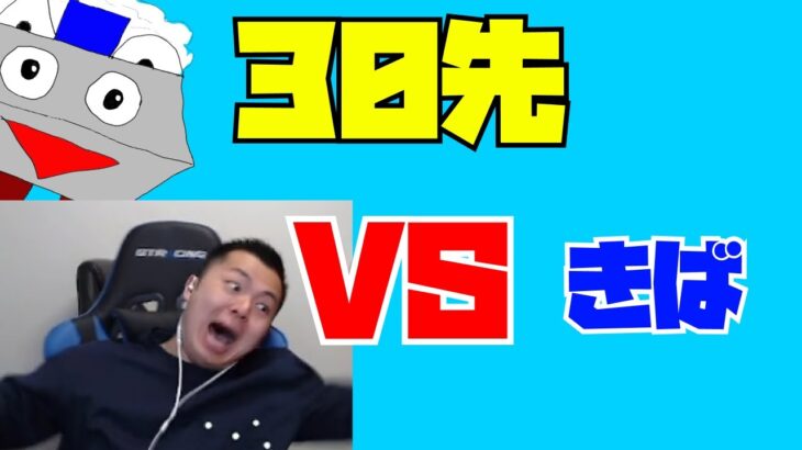 ぷよぷよ vs きばさん 30先【ぷよぷよeスポーツ】