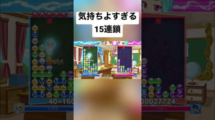 気持ちよすぎる15連鎖【ぷよぷよテトリス2】【ぷよぷよEスポーツ】