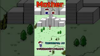 [実況]即落ちって辛いね :16 [MOTHER] #shorts #ゲーム実況 #mother