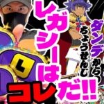 レガシータグ最新情報！！《ダブルチェイン2だん》 無敵のチャンピオンとバトルで攻略なるのか！？ ポケモンメザスタ！ トレーナーとバトル！ ゲーム実況！ Pokemon