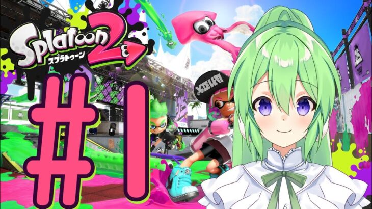 【ゲーム実況】これは,,,イカ？2#1【スプラトゥーン/Splatoon】【Vtuber/新人Vtuber】