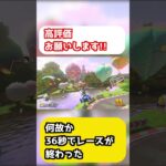 【マリカ8DX 】何故か36秒でレースが終わった【ゲーム実況】