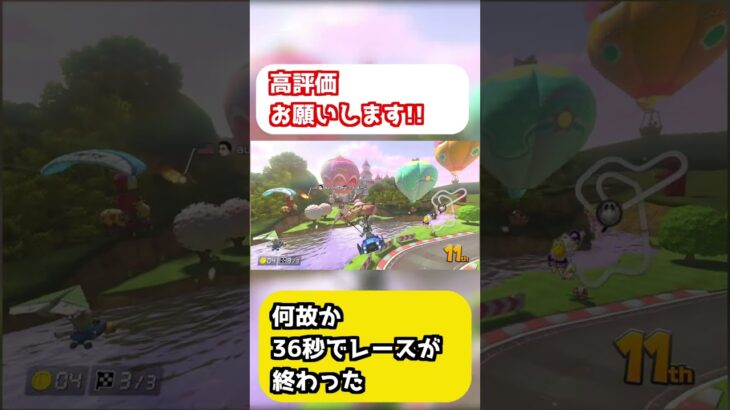 【マリカ8DX 】何故か36秒でレースが終わった【ゲーム実況】