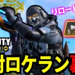 【CoD:MOBILE】ロケランが連射可能になる裏技バトロワ【CoDモバイル】