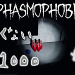 【ゲーム実況  JPN】10/12 新マップ中心 いい声で送る　普通過ぎて逆に何かがおかしい　Phasmophobia 　Lv1000(エンジョイ勢)の怖くない調査