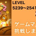 【LINE POP2】LEVEL.5239〜5241クリア！【ゲームママ】課金なし攻略法