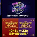 [LIVE]『ポケットモンスター スカーレット・バイオレット』の最新情報2022.10.6 タカシュンの反応