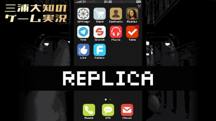 【人のスマホ勝手にチェックしてはいけません】三浦大知の「REPLICA」