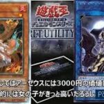 【遊戯王最新情報】年末箱SECRET UTILITY BOXの目玉収録カードが判明！？