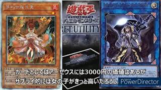 【遊戯王最新情報】年末箱SECRET UTILITY BOXの目玉収録カードが判明！？