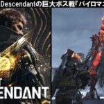 The First Descendant – パイロマニアック攻略動画
