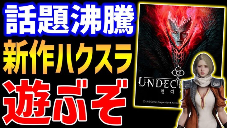 【UNDECEMBER】終盤攻略！新作ハクスラゲーを遊んでいくぞ！#6【PC/iOS/Android】