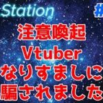 【ZEALStation】#208【注意喚起 なりすましに騙されました】ゲームエンタメ情報バラエティー