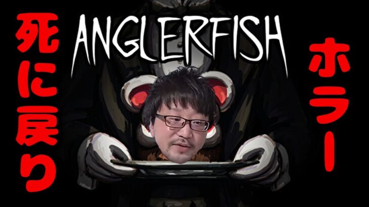 犬を撫でる事ができる死に戻りホラーゲーム実況【anglerfish】